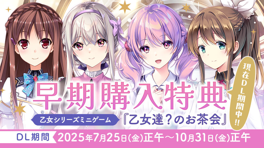 will_ensemble's tweet image. 【宿りし乙女の誓いと魔法】
ミニゲームのDLを開始致しました!
本編の修正パッチも公開しておりますのでそちらもご確認してもらえると嬉しいです。
ご購入された方はDLをお忘れなくしてくださいね。
#乙ちか #乙誓 ensemble-game.com