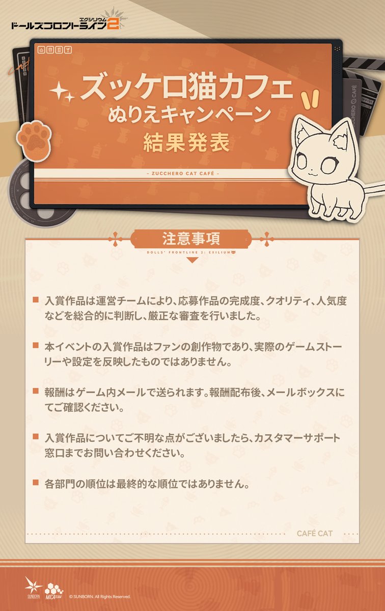 EXILIUMJP's tweet image. \キャンペーン結果発表/
ズッケロ猫カフェぬりえキャンペーンの受賞作品を発表いたします!
受賞の皆様、おめでとうございます!作品賞の作品は後日ゲームに登場するので、ぜひご期待ください!✨
たくさんのご応募、誠にありがとうございました!
詳細は画像をご覧ください👇…
