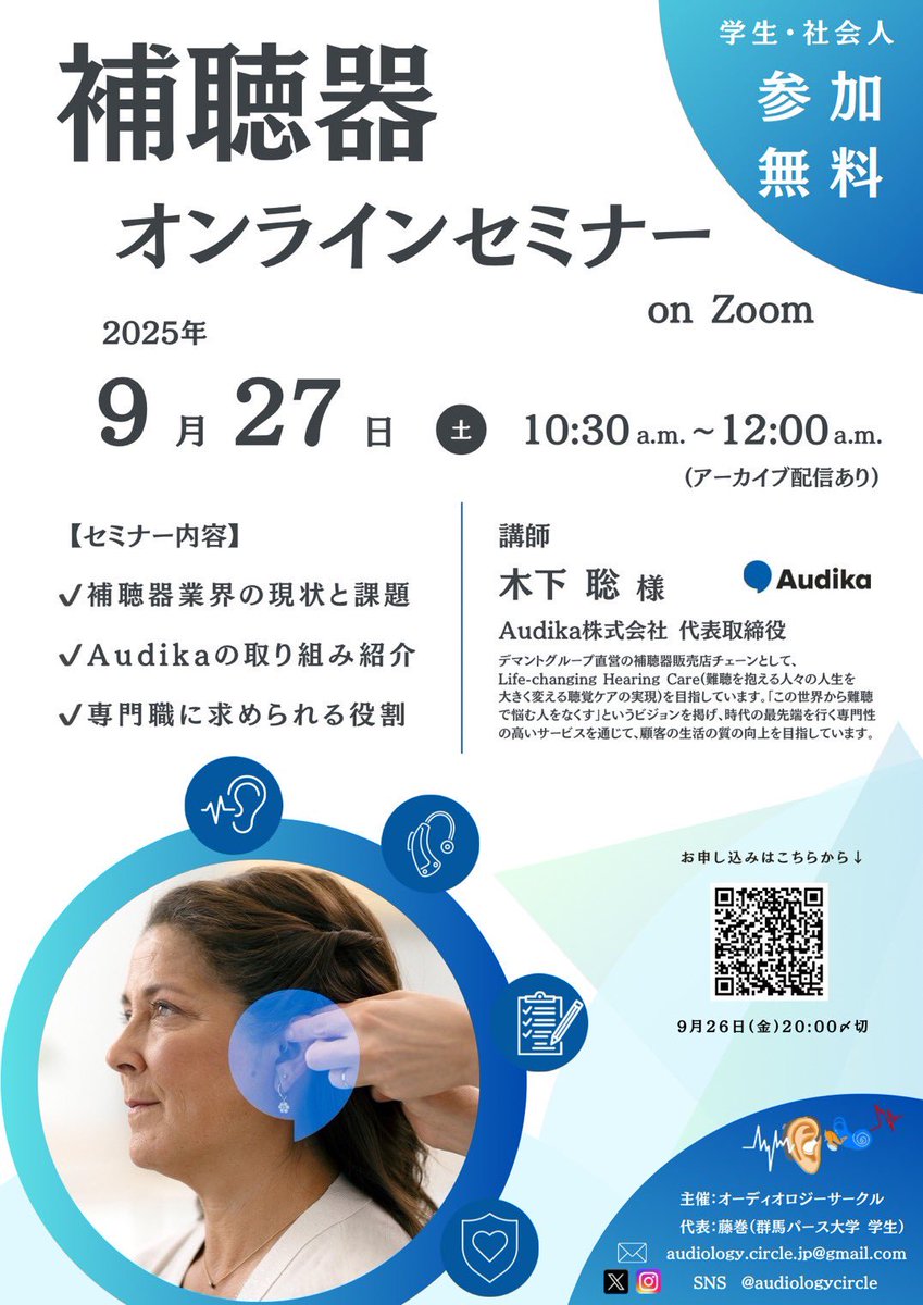 audiologyサークル tweet media