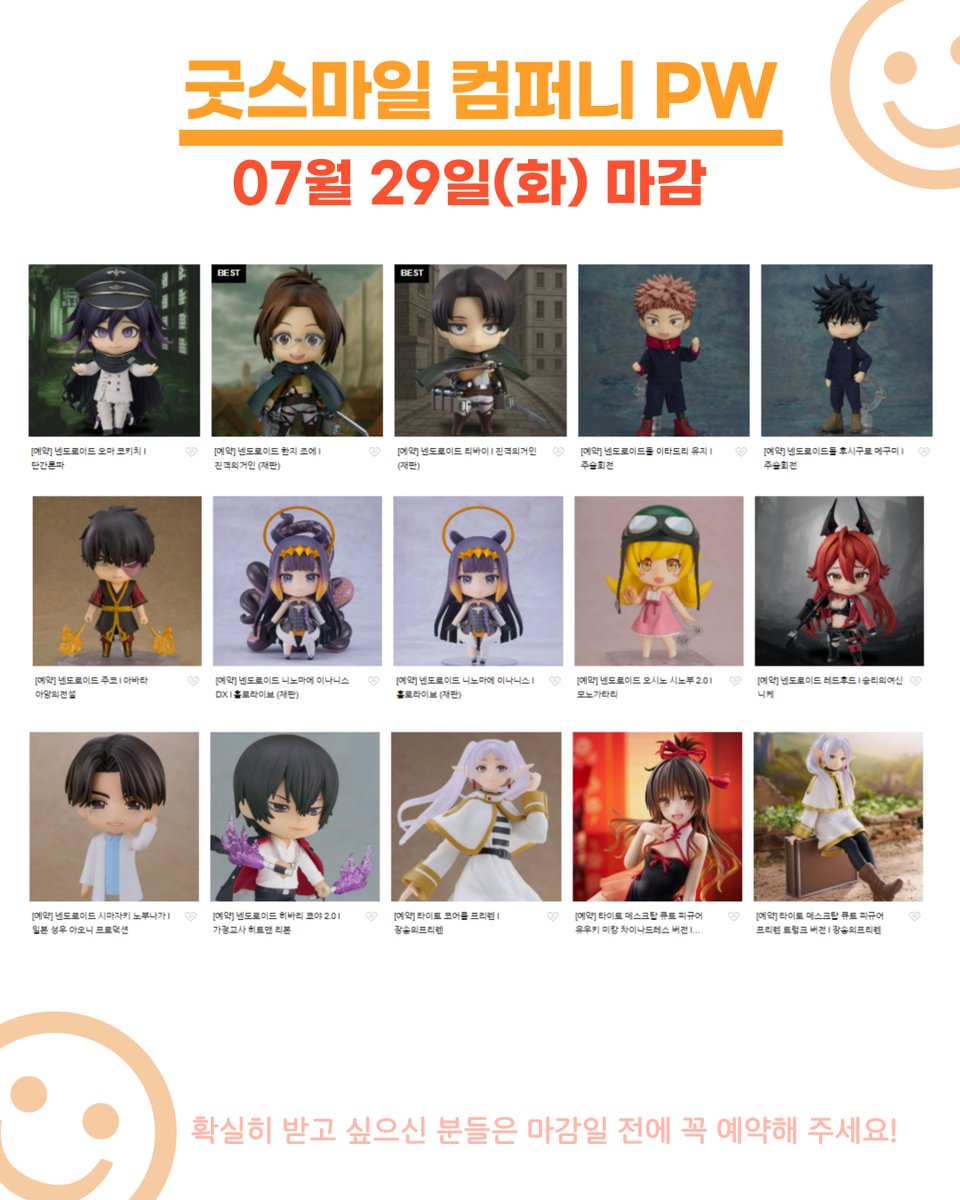 GoodsmileP's tweet image. ⏳ #굿스마일PW 예약마감 임박
⌛️수주생산마감: 7⃣월 2⃣9⃣일(화)까지
🛒:m.site.naver.com/1JIab
수주생산으로 마감일 이후에는
📵'품절' 또는⛔'제한된 수량'만
운영되니 놓치지 말고 지금 예약하세요!✅
#프레젠스월드 #굿스마일컴퍼니PW #넨도로이드
#스케일피규어 #진격의거인 #진격거…