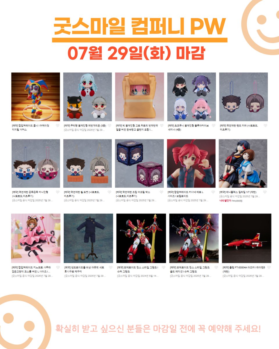 GoodsmileP's tweet image. ⏳ #굿스마일PW 예약마감 임박
⌛️수주생산마감: 7⃣월 2⃣9⃣일(화)까지
🛒:m.site.naver.com/1JIab
수주생산으로 마감일 이후에는
📵'품절' 또는⛔'제한된 수량'만
운영되니 놓치지 말고 지금 예약하세요!✅
#프레젠스월드 #굿스마일컴퍼니PW #넨도로이드
#스케일피규어 #진격의거인 #진격거…