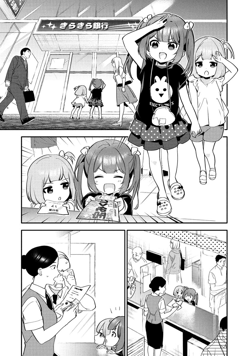 貧乏小学生が3億円当てて豪遊する話(4/10) 