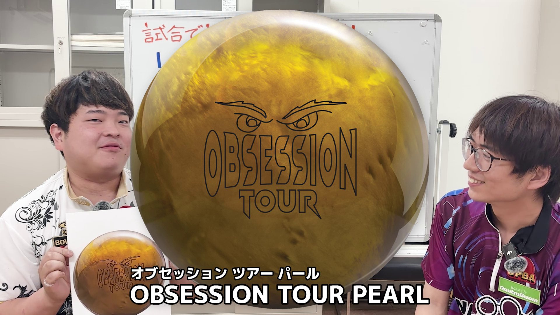 15 スポーツ オブセッションツアーパール