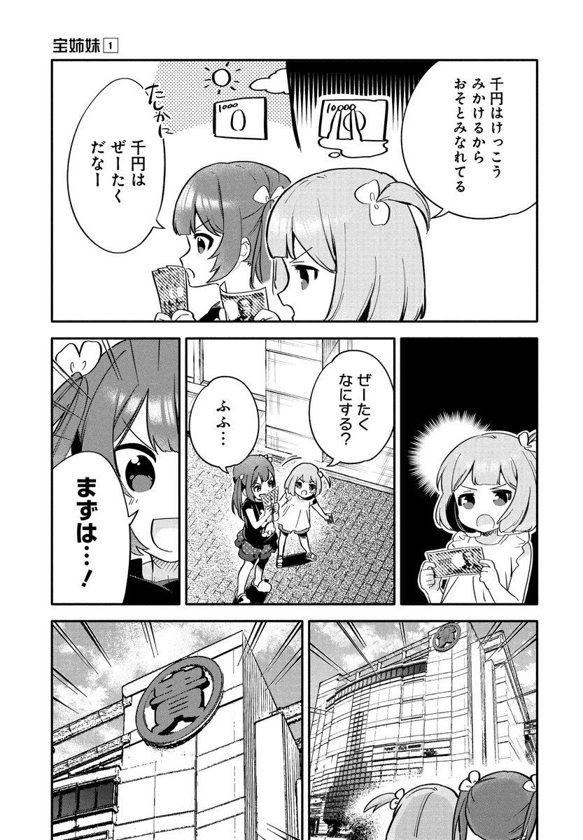 貧乏小学生が3億円当てて豪遊する話(5/10) 