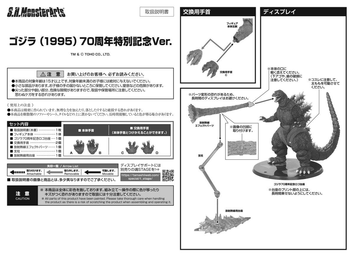 TAS_SHMA's tweet image. S.H.MonsterArts Godzilla (1995) [70th Anniversary Special Ver.] manual is now available for viewing!

bit.ly/bgzilla70