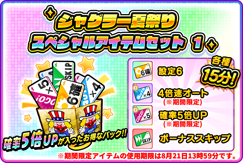 超激レア ジャグラー ✴︎ジャグ連祈願✴︎ ☆現在入手不可☆ 公式】ジャグラーオンライン (@juggler_online) / X