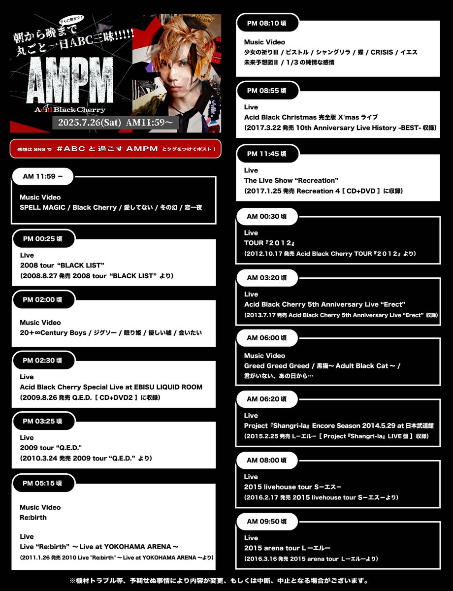 TeamABCofficial's tweet image. Acid Black Cherry YouTube 24時間特別プログラム「AMPM」放送内容・タイムテーブル公開!
放送URLを含む詳細はこちら↓
ltoves.com/news/detail.ph…