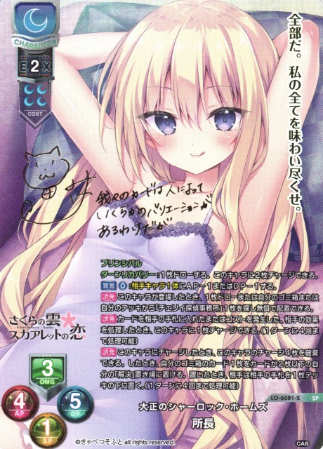 リセ/きゃべつそふと 1.0/SP/大正のシャーロック・ホームズ 所長 カードラボ通販 on X: