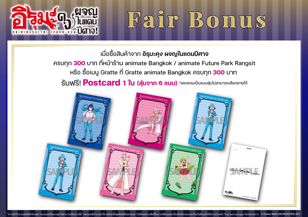 animatejma_bkk's tweet image. เตรียมพบกับ😈 Mairimashita! Iruma-Kun Fair in animate💫
🗓13/9/25-5/10/25
📍animate Bangkok /animate Future Park Rangsit /Gratte animate Bangkok
เมื่อซือสินค้าที่หน้าร้าน 2สาขาหรือ ซื้อเมนู Gratteครบทุก 300 บาท รับฟรี! Postcard 1 ใบ 🎉🎉
🔽รายละเอียด/เงื่อนไข🔽