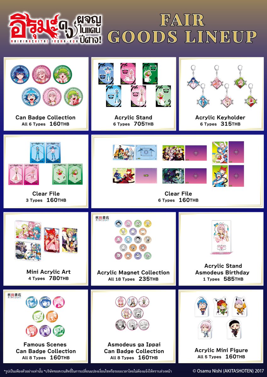 animatejma_bkk's tweet image. เตรียมพบกับ😈 Mairimashita! Iruma-Kun Fair in animate💫
🗓13/9/25-5/10/25
📍animate Bangkok /animate Future Park Rangsit /Gratte animate Bangkok
เมื่อซือสินค้าที่หน้าร้าน 2สาขาหรือ ซื้อเมนู Gratteครบทุก 300 บาท รับฟรี! Postcard 1 ใบ 🎉🎉
🔽รายละเอียด/เงื่อนไข🔽
