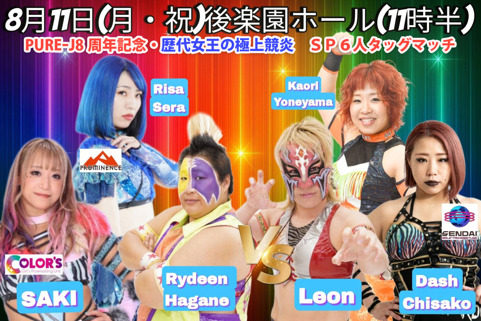 PURE-J 女子プロレス on X: 