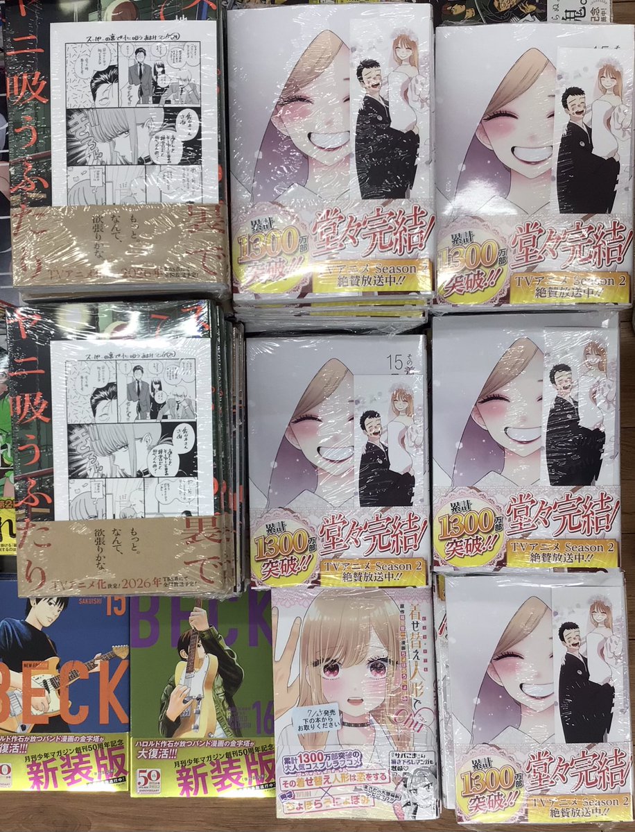 TSUTAYA_handa's tweet image. 【新刊入荷情報📢】

本日発売の少年コミックスは、

ついに完結‼️
・その着せ替え人形は恋をする15巻
　しおりの特典付

アニメ化決定🎊
・スーパーの裏でヤニ吸うふたり⑦
　漫画カードの特典付

#超コミツタ 
※特典は無くなり次第終了となりますので、ご了承下さい。