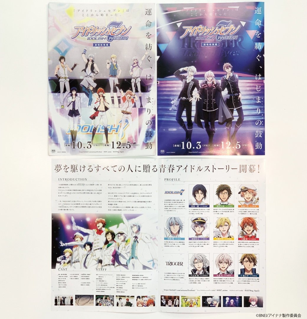 アイドリッシュセブン First BEAT! 劇場総集編』 各上映劇場にて見開き