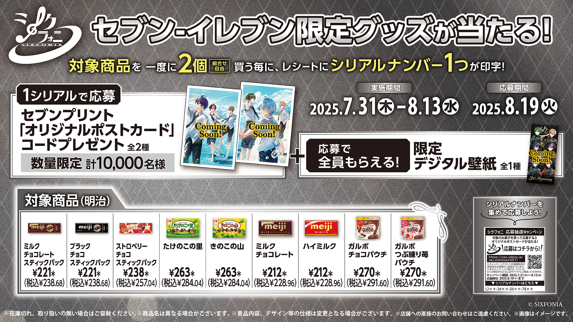 MiNz様お取り置き中　8/25 シクフォニ　セブンイレブン　ポストカード　2枚 MiNz様お取り置き中 8/25 シクフォニ セブンイレブン ポスト