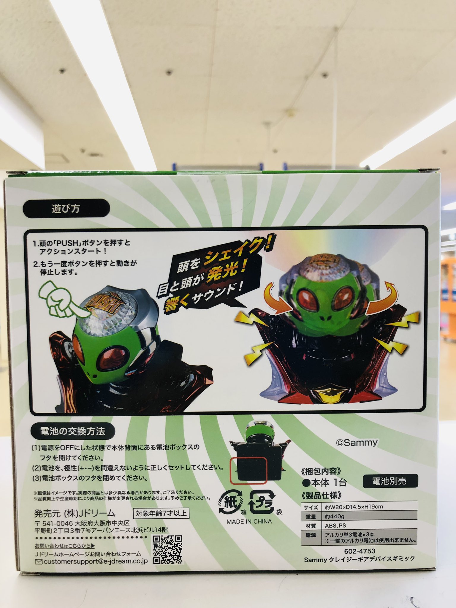サミー　クレイジーギアデバイスギミック　プライズ コンテンツ対象店舗一覧｜GENDAGiGO