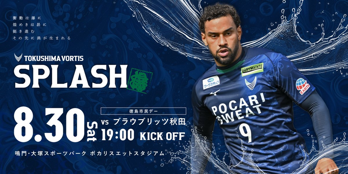 vortis_pr's tweet image. ˗ˏˋ  チケット情報🎫 ˎˊ˗

本日7/26(土)12:00～
8月2試合のチケット会員先行販売開始💙

✅8/23(土)山形戦
✅8/30(土)秋田戦

購入はこちらから⏩️
jleague-ticket.jp/club/vo/?utm_s…

#瀑昴挺渦
#vortis
#徳島ヴォルティス
#徳島とともに最高の瞬間を