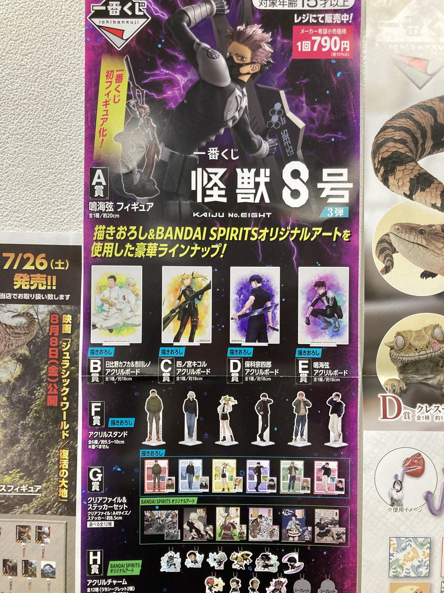 tamacenterten's tweet image. 【くじ発売】
本日発売のくじはこちら!!
一番くじ「怪獣8号 3弾」790円(税込)
回数制限はございませんのでお気軽にどうぞ!!
#怪獣8号3弾
#一番くじ怪獣8号
#怪獣8号