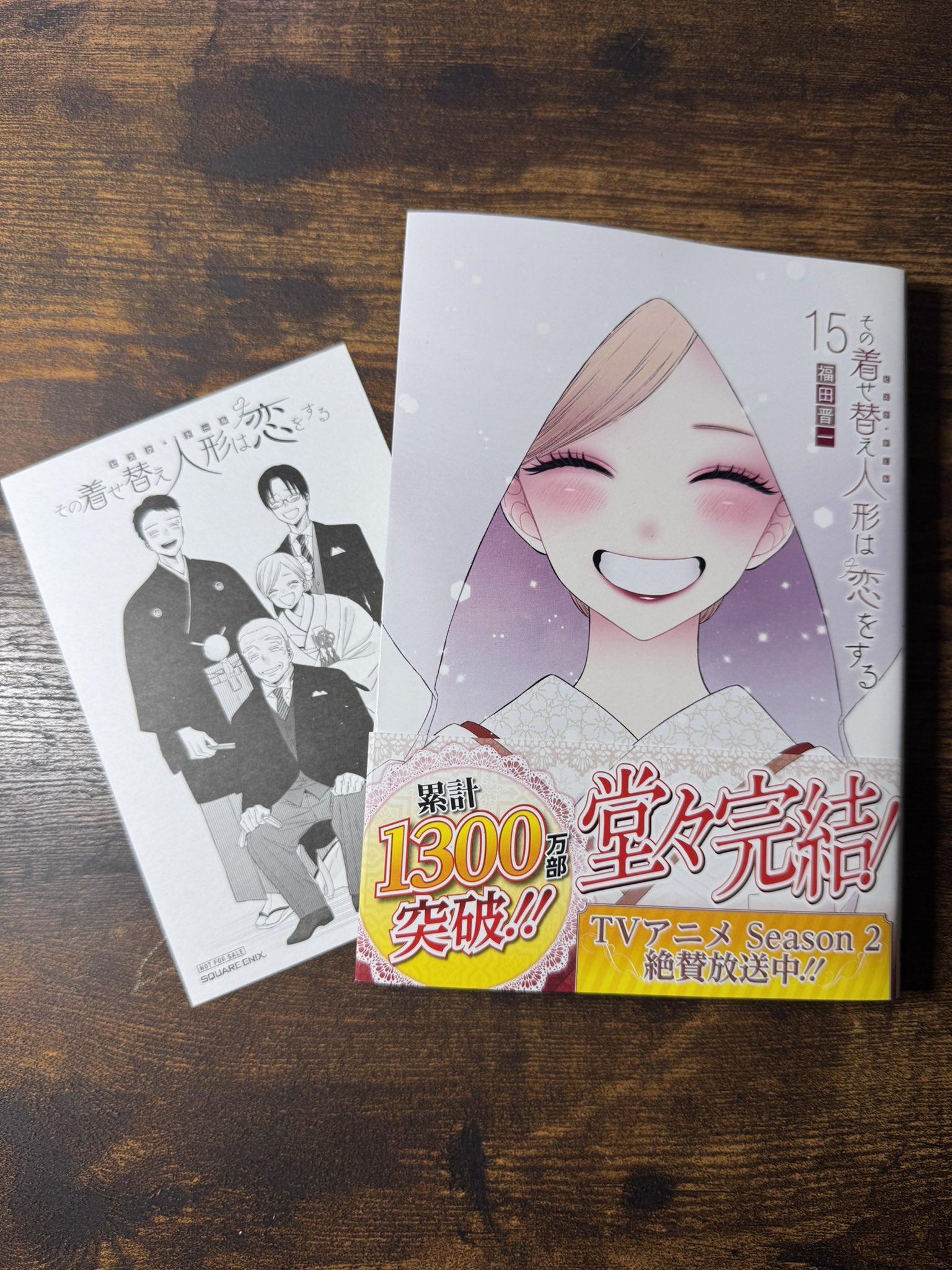 その着せ替え人形は恋をする　全15巻（完結） 福田晋一 Amazon.co.jp: その着せ替え人形は恋をする(15)(完) (ヤング