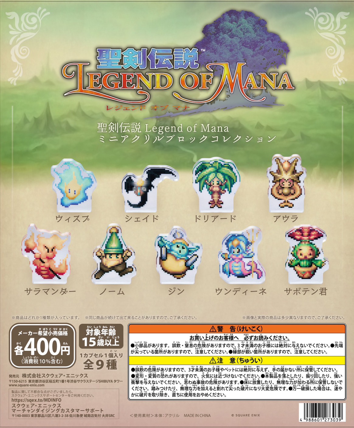 新品全種フルコンプ　聖剣伝説 LEGEND OF MANA ミニアクリルブロック 新品全種フルコンプ 聖剣伝説 LEGEND OF MANA ミニアクリル