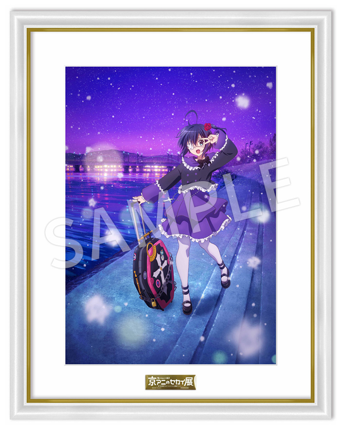 kyoani_event's tweet image. 【#京アニのセカイ展 チケット】
🎟️イベントビジュアル『中二病でも恋がしたい!』シリーズ 額装アート付き入場券
特製プレートにシリアルナンバーを入れてお届け❄️
受付締切は8月1日(金)23:59 まで!
kyoani-event.com/tickets/
#MeetTheWorldsOfKyoAni #chu2koi