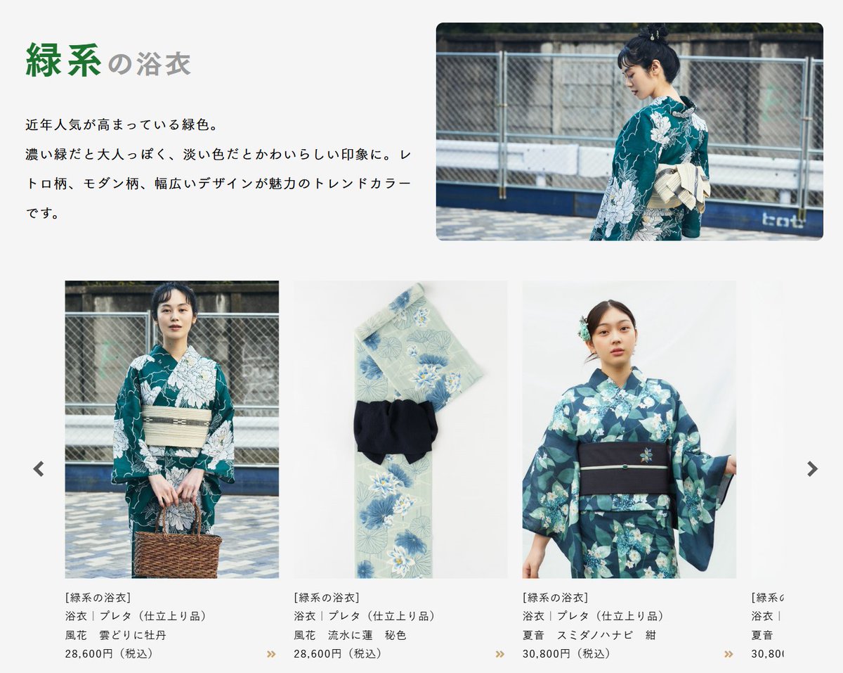 浴衣　きものやまと 着物・浴衣専門店の公式通販 | やまとオンラインストア