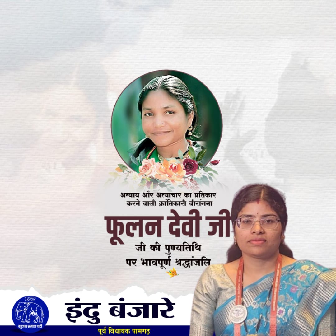 सादर नमन
<a href="/Mayawati/">Mayawati</a> <a href="/AnandAkash_BSP/">Akash Anand</a> <a href="/ramjigautambsp/">Er.Ramji Gautam MP Rajya Sabha</a>