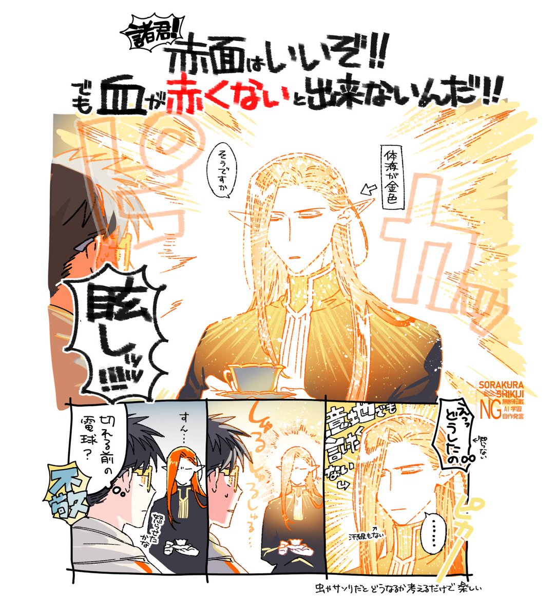 sorakura's tweet image. 血が金色のだと赤面ってこうなるよねっていう絵 #エンド・オブ・バロル