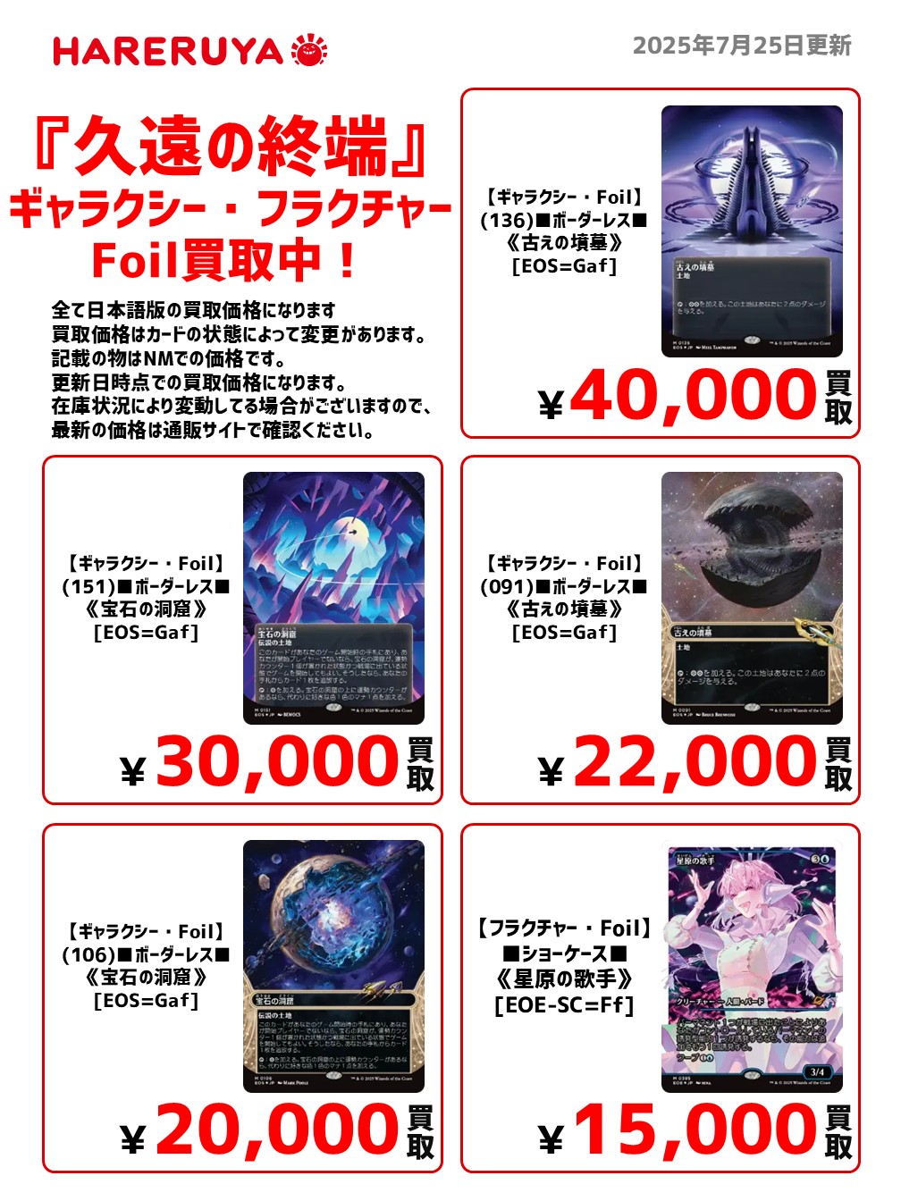星原の歌手 ショーケース 日本語版foil FOIL] 星原の歌手
