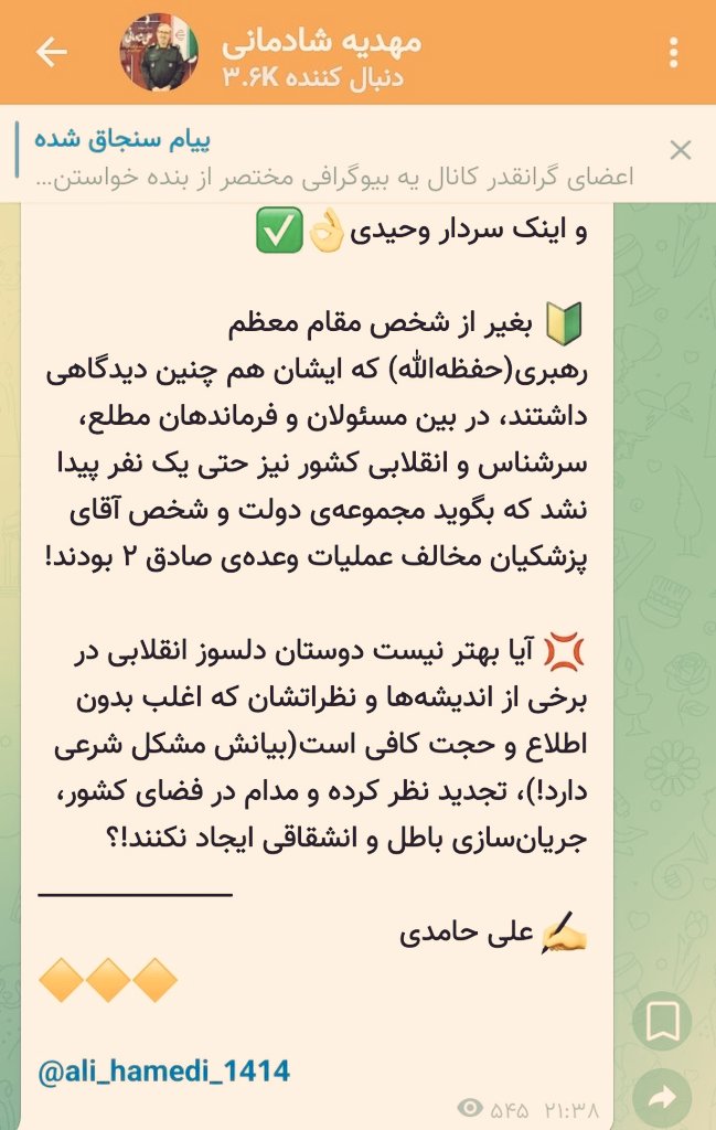 shahin110ds's tweet image. یه #شهید از تندروها و متحجرها نام ببرید؟
+۲۰ نمره!!!

#زیر_لحافیا