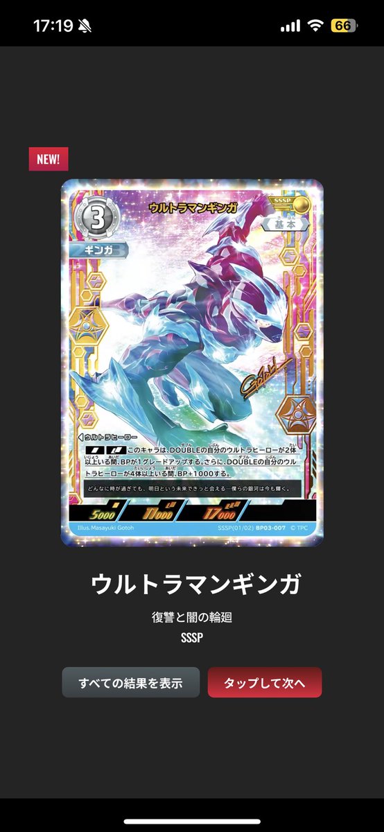 ウルトラマンギンガ SSSP ウルトラマンギンガ sssp ウルトラマンカードゲーム - メルカリ