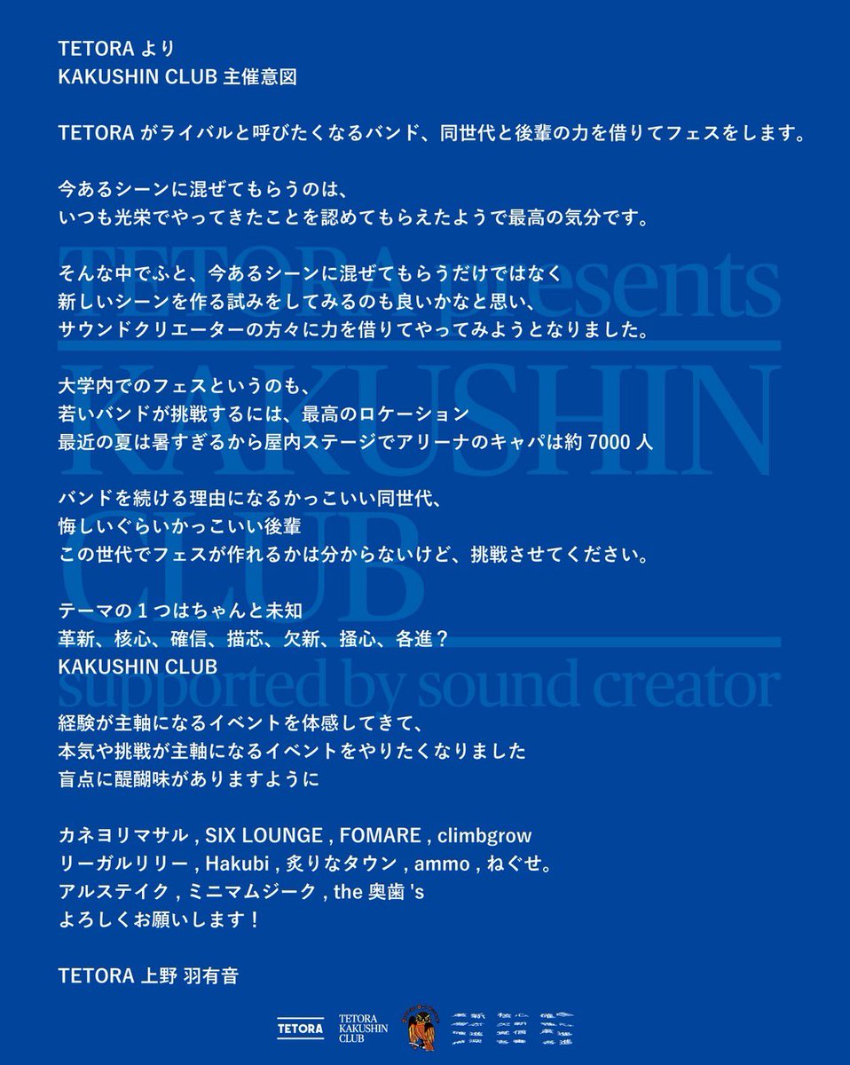 【🟠フェスに出ます🟠】
2025.08.02 大和アリーナ&amp;体育館
TETORA pre.
"KAKUSHIN CLUB"に出演します！

🔥climbgrowは体育館ステージで14:30-出演🔥

同世代TETORA主催フェス！
KAKUSHIN CLUB よろしくお願いします！

チケット発売中🎫
eplus.jp/tetora-kc/
特設サイト🌐
tetora-live.com/kakushinclub/