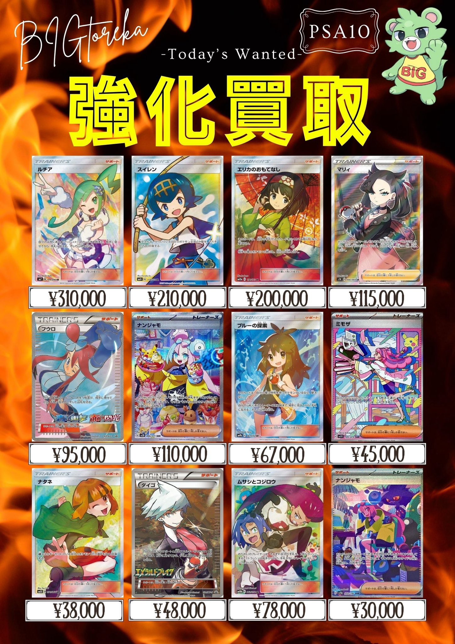 BIGトレカ郵送買取/通販 on X: 