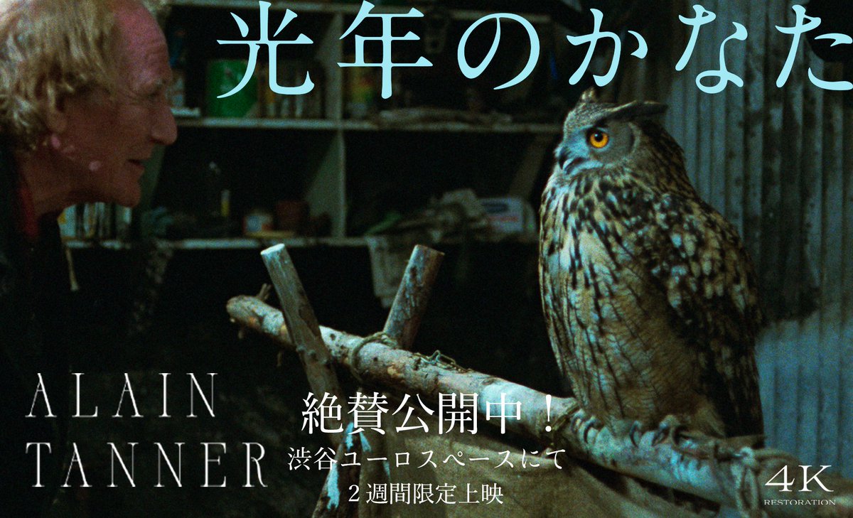 アラン・タネール『光年のかなた』『白い町で』4KレストアBlu-ray セット アラン・タネール 4Kレストア Blu-rayセット（収録：『光年のかなた