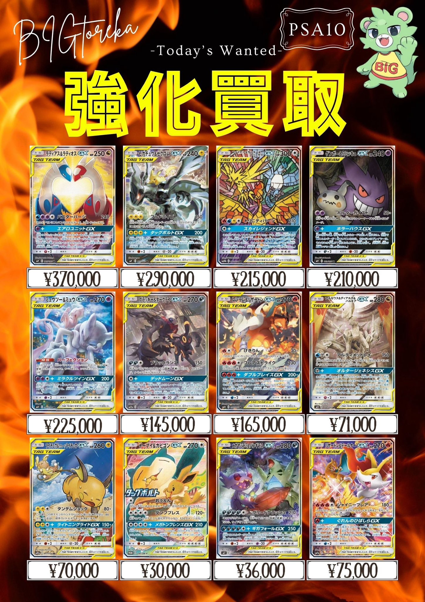 BIGトレカ郵送買取/通販 on X: 