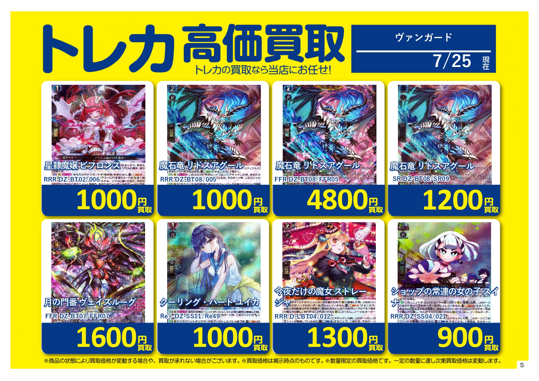 ヴァンガード　まとめ売り【4078 ブックオフ東川口マルエツ店 on X: 