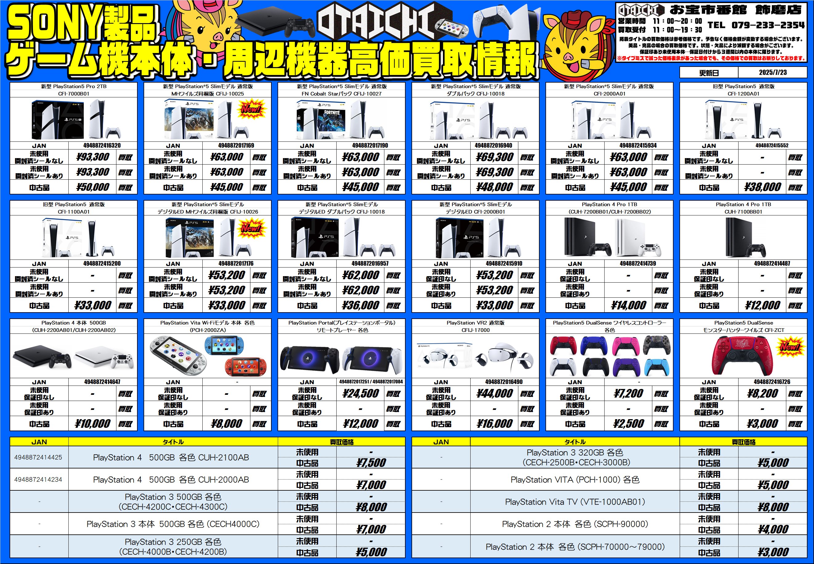 A賞他まとめ売り おたいち 飾磨店【公式】 on X: 
