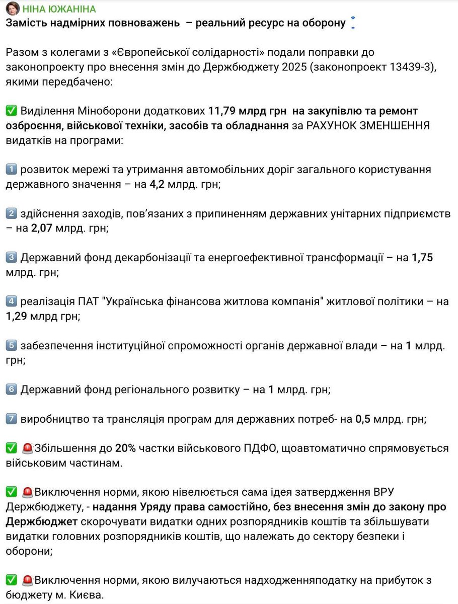 kit_ess's tweet image. 🔵 Фракція «ЄС» ініціює зміни до Держбюджету, щоб кошти з нецільових програм передати на потреби Сил оборони. Ці зміни - не просто про цифри. Це про відповідальність, повагу до воїнів і контроль над бюджетом, який має бути не інструментом політичного піару, а зброєю на фронті!
