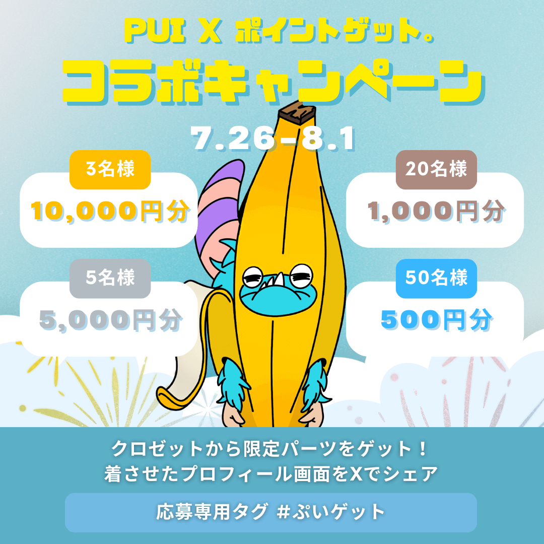 pui_dogi's tweet photo. 📢📢📢📢速報📢📢📢📢
PUIと ポイントゲット。さんがコラボ！！！
なんと！ポイントゲットさんのバナナ全身タイツをドージが着れちゃうよ😜

クロゼットのSPECIALタブから無料でゲットできるからゲットするしか！
しかもしかもバナナ全身タイツを着させたプロフィール画面のスクショして #ぷいゲット でポストしてくれたら抽選で10万円分のポイントをプレゼント🎁🎁

期間：7月26日 00:00 ~ 8月1日 23:59
@POINTGET_com #PUI #ぷい活