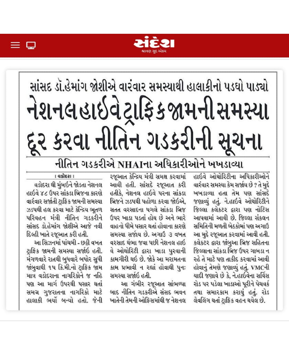 drhemangjoshimp's tweet image. Media Report
#MPVadodara #DrHemangJoshi #DrHemangJoshiMP #MemberOfParliament #BJP4IND #BJPGujarat #Bjp4vadodara #NarendraModi #AmitShah #JPNadda #Youth #youthleader #youngleadership