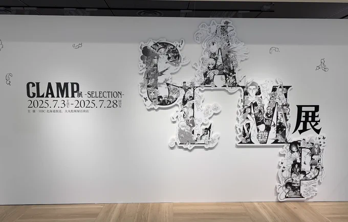 CLAMP展に行ってきました!
原画間近で見れる嬉しいさとここにあるのほとんどがアナログなんだ……の驚き 