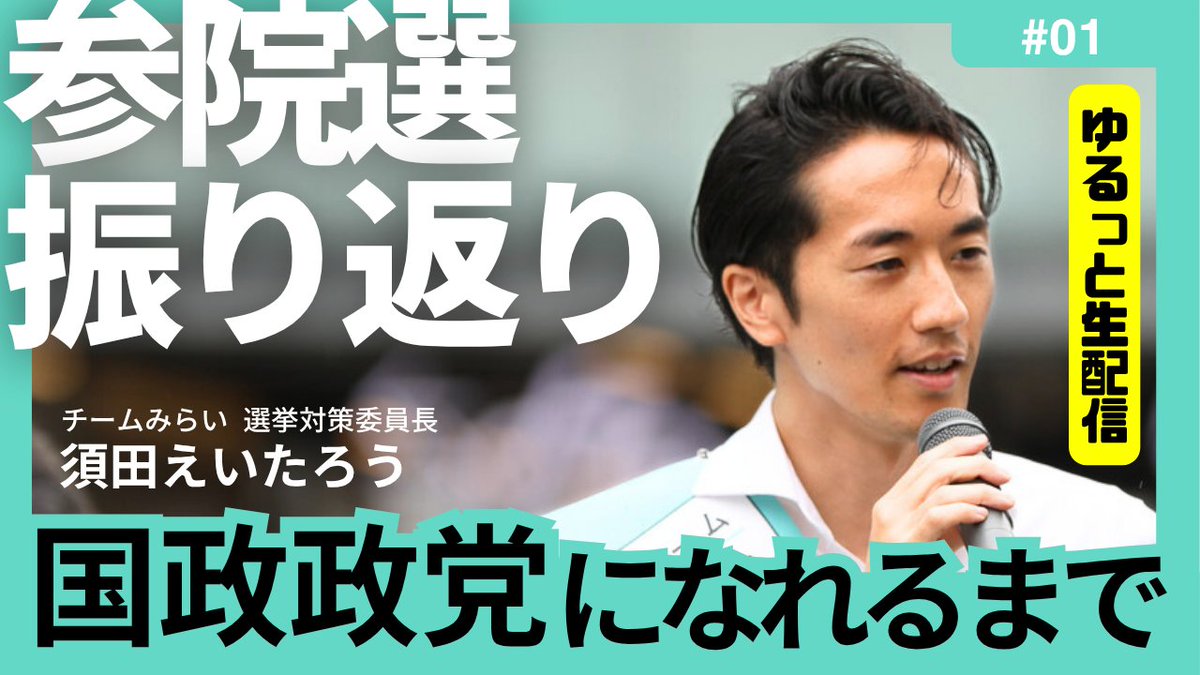 Btaros's tweet image. 参院選振り返り生配信をYouTubeにも上げました。ご関心があるかたはぜひご覧ください✨
第一回は時系列にお話しましたが、第二回はやれてよかったことやもっと改善したいことという視点でお話できればと思っています!
youtube.com/watch?v=S3cKQn…