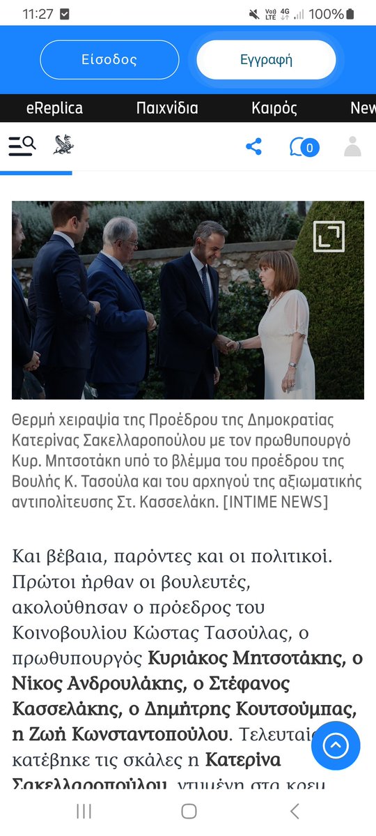 SotWarning's tweet image. Αυτός ο νέος, ο τσαχπίνης, που τον βλέπετε τον Ιούλιο του '24 να στριμώχνεται πίσω από Κούλη και Τασούλα, σαν να αδημονεί να πάρει αντίδωρο απ' του παπά το χέρι, ΔΕΝ είναι ο Κασσελάκης;;;(Λίγο πιο πίσω η Ζωίτσα). Τότε μας κυβερνούσε "άστρο φωτεινό";
Δεν ξέραμε; Ουστ ψεκοσούργελα!