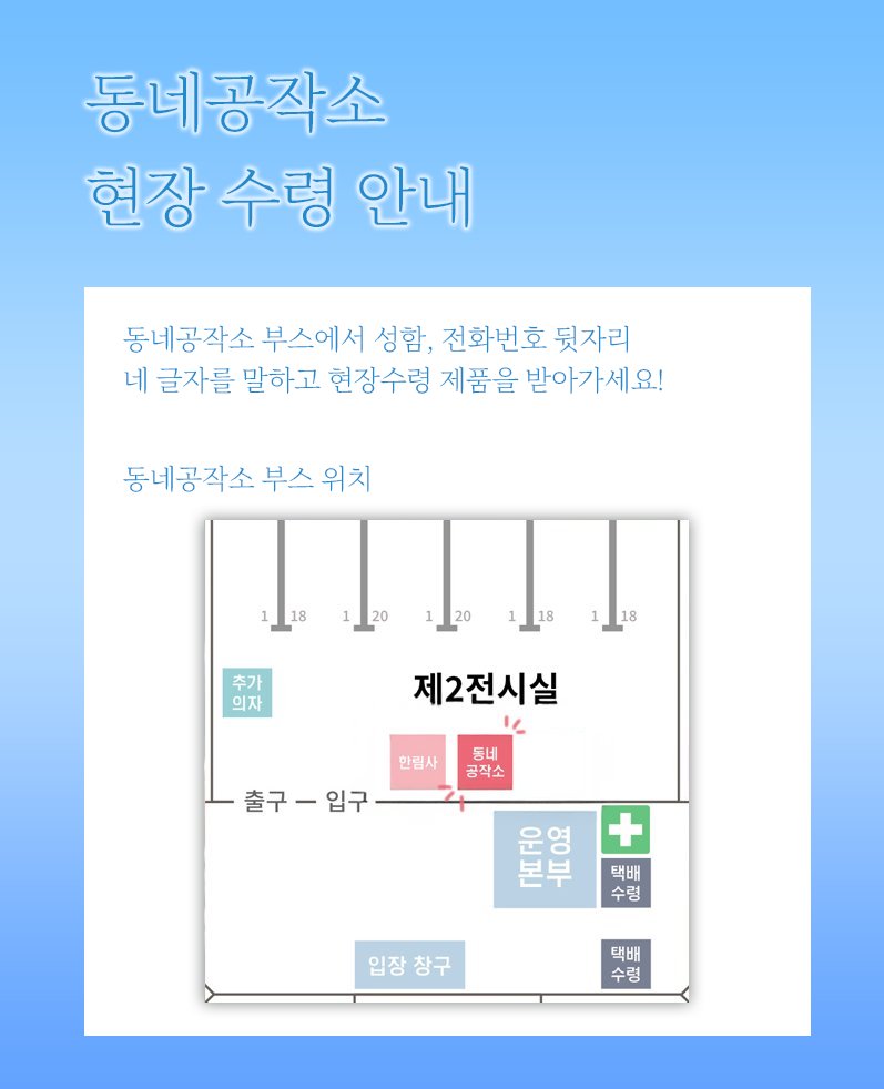 『🏀동네공작소 디페스타 현장 수령 안내⚾️』 

현장 수령은 오후 1시까지 진행되며, 
이후 방문 시, 수령이 어려울 수 있습니다. ⚠️