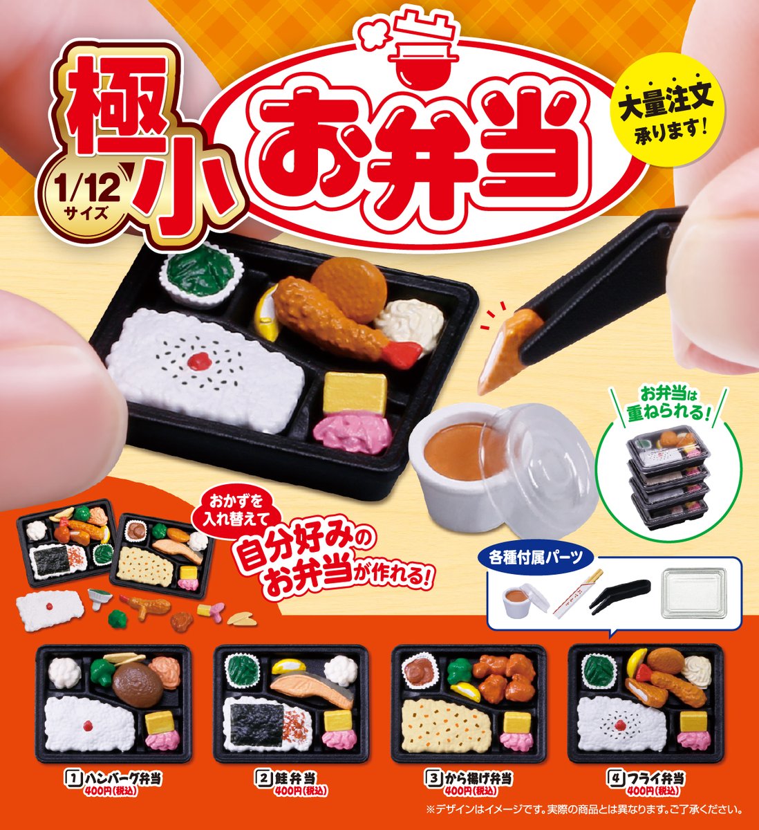 tarlin_cc's tweet image. 🍱🍱先出情報🍱🍱
おかずを自分好みに詰め替えられる、1/12サイズの小さなお弁当を企画中…🥢😋
※画像は試作品です。
#ターリン #カプセルトイ