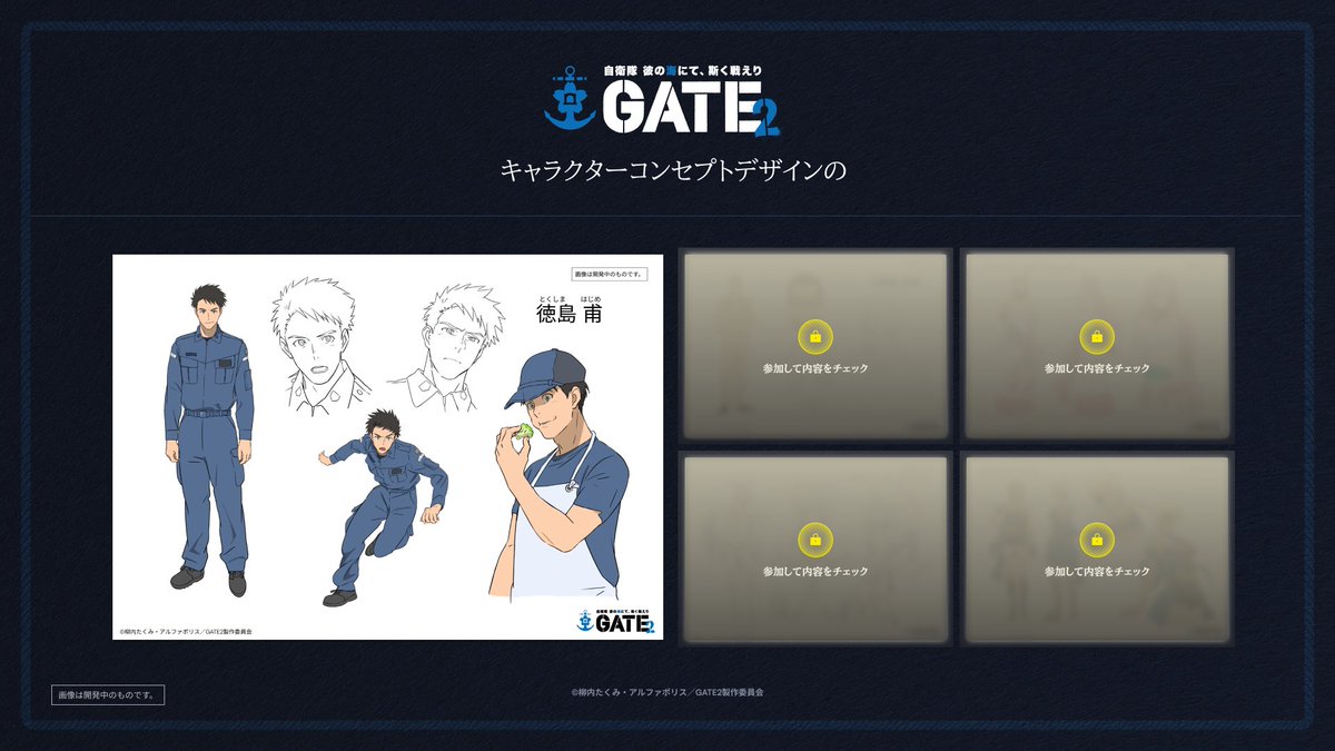 ━━━━━━━━－‐‐
📢コンテンツページはもうチェックしましたか？
‐‐－━━━━━━━━

現在公開中の『GATE2』 キャラクターコンセプトビジュアルの他に線画、他表情などを追加したバージョンがサポーター企画にご参加の方向けに公開中！

▼詳細はこちら
gate2.co

#GATE2