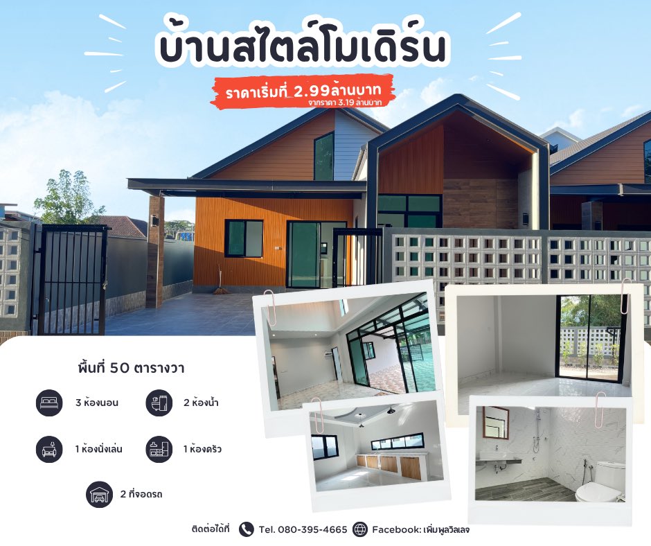 nutazz's tweet photo. บ้านเดี่ยว 3 ห้องนอน 2 ห้องน้ำ สวนตูล สงขลา #สงขลา #บ้านเดี่ยว #สวนตูล #หาบ้าน #หาบ้านสงขลา https://t.co/cJRmLjArP6