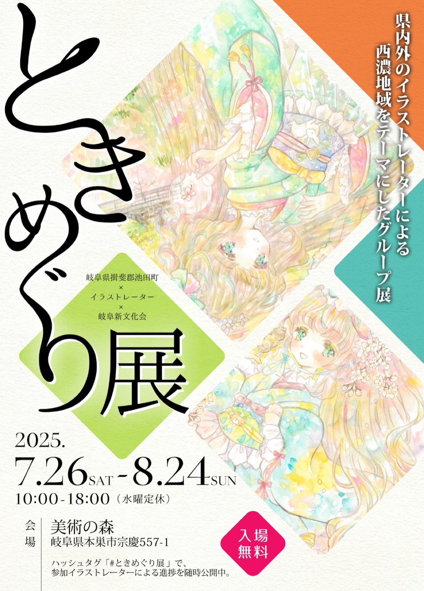 sz_hjriii's tweet image. ときめぐり展
会期…7/26(土)〜8/24(日) 水曜定休
会場…美術の森@bijyutunomorijp
霞間ヶ渓(かまがたに)の桜と、お山の神さま&狛うさぎちゃんをイメージして描きました🌸🐰
アナログ透明水彩画、A3サイズ✨️デッカワイイぞい❣️
#ときめぐり展
