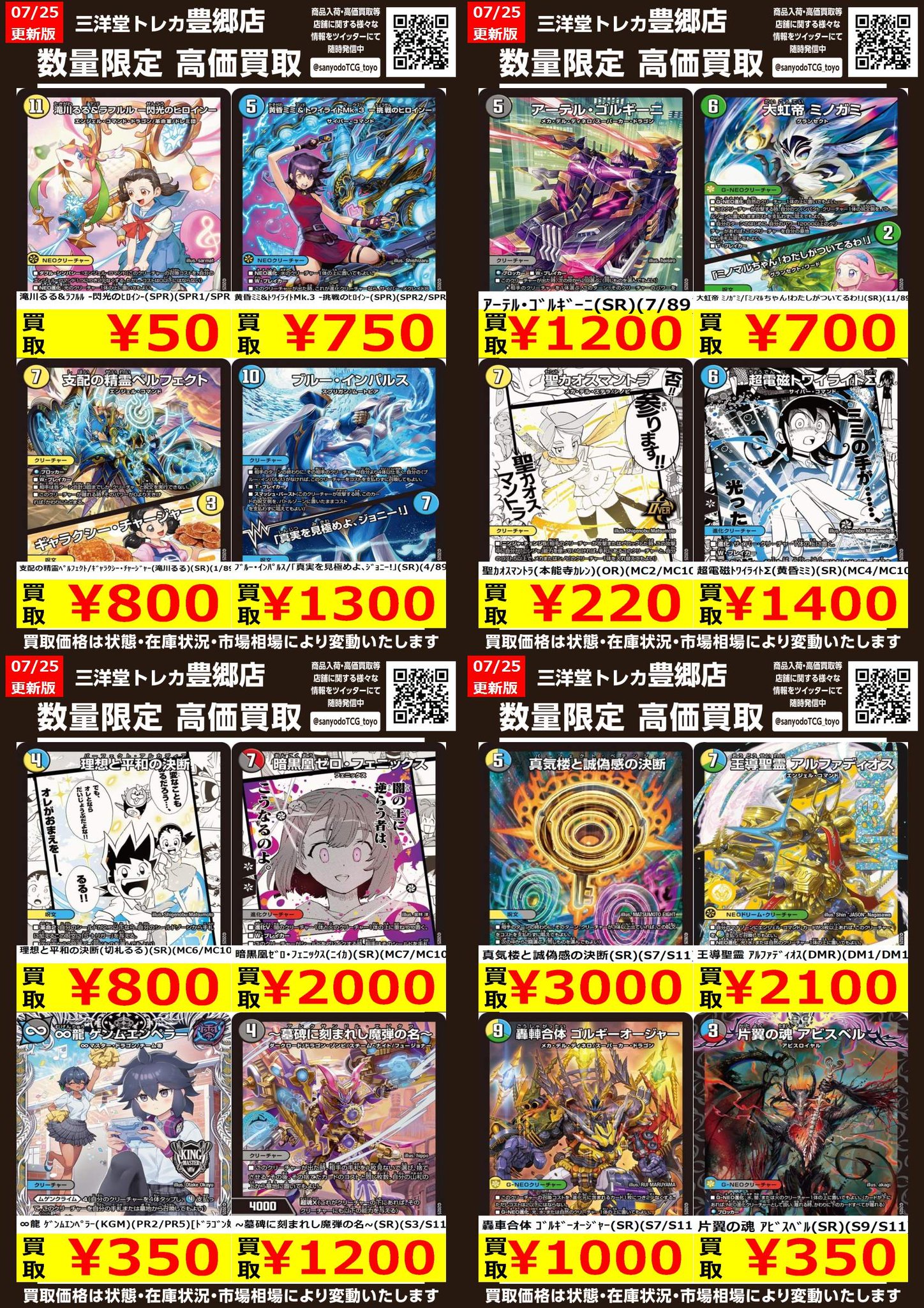 三洋堂トレカ館⭐️豊郷店⭐️ on X: 