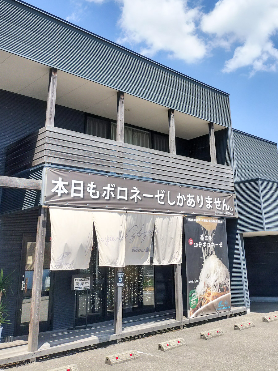 j_rakuda's tweet image. やっぱり本日もボロネーゼしかありませんでした
