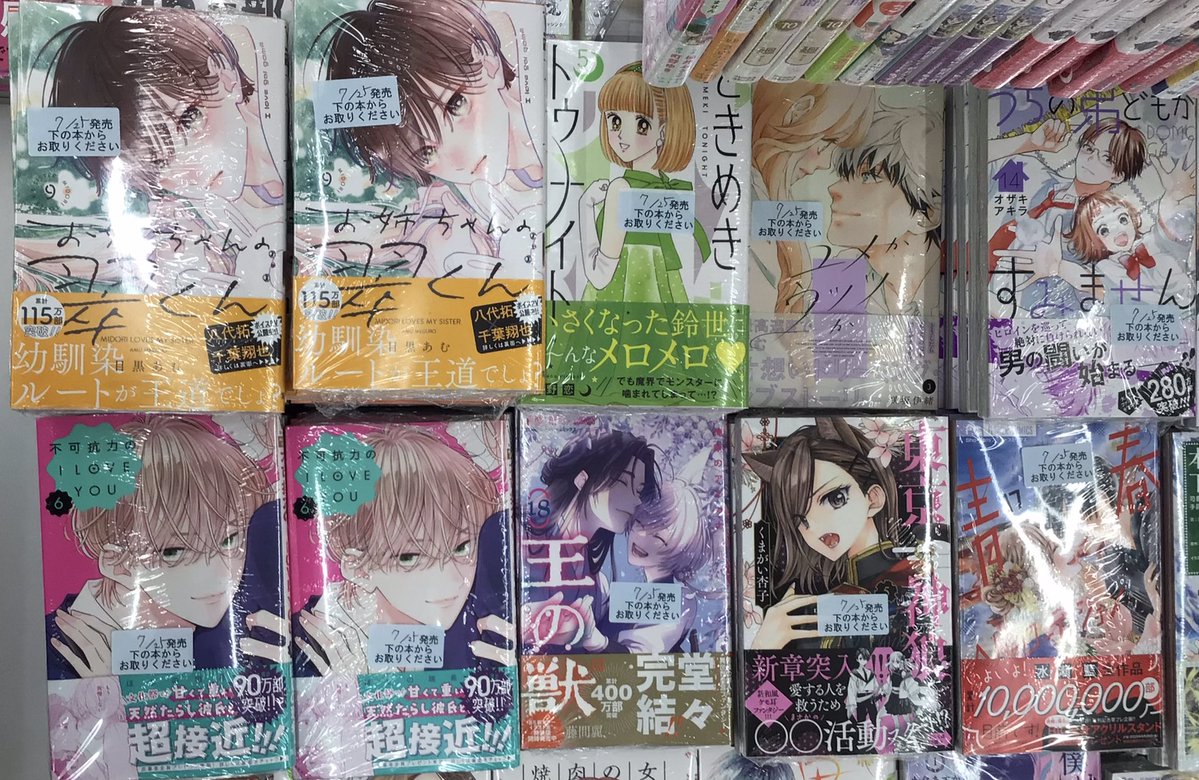 TSUTAYA_handa's tweet image. 【新刊入荷情報📢】
本日発売の少女コミックスは、

・お姉ちゃんの翠くん⑨
・不可抗力のI LOVE YOU⑥
・うちの弟どもがすみません 14巻
・王の獣 最終巻&amp;amp;公式ファンブック
・ときめきトゥナイト⑤

などになります♪
※集英社コミックスはナツコミ対象商品です。有人レジにてお声かけ下さい。